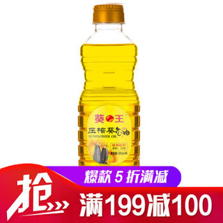 葵王 压榨葵花籽油180ML 欧洲进口原料 物理压榨 小瓶装食用油植物油