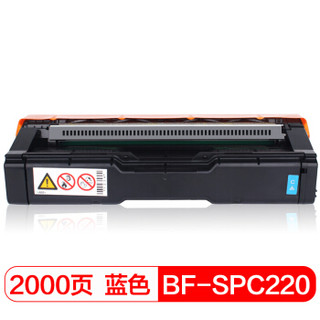 国际 BF-SPC220蓝色硒鼓(适用理光C220N/C220S/221/221SF/221S/C221SF/C222DN/C240DN/RC220)