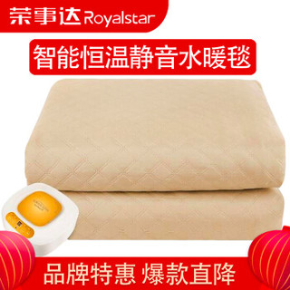 荣事达（Royalstar）电热毯 恒温水循环水暖毯 带泵静音水暖电褥子 智能控温 水暖床垫 双人 180*150cm