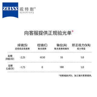 蔡司·视特耐眼镜片MC青少年渐进非球面1.50 超硬高清晰镀膜树脂远近视配镜两片现片