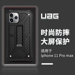 UAG 苹果2019款6.5英寸屏手机 iphone 11 Pro max保护壳尊贵系列，限量碳纤黑