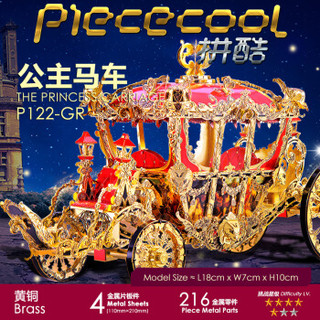 piececool 拼酷 3D金属立体拼装 梦幻童话公主马车 P122-GR