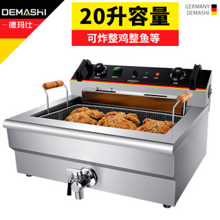 德玛仕 DEMASHI 电炸炉商用 小吃电油炸锅 油炸炉 DMS-DZL201V