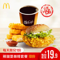 McDonald's 麦当劳 辣腿堡咖啡套餐 10次券