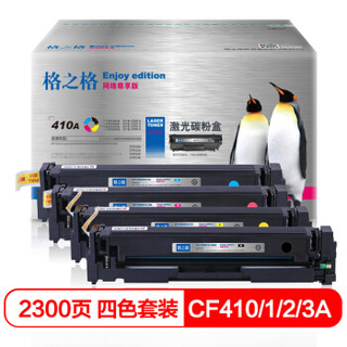 格之格CF410四色A套装尊享版四支装适用惠普M452DW/DN M452NW M477FDW打印机 hp305a硒鼓