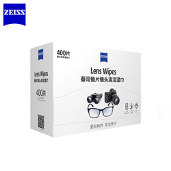 ZEISS 蔡司 ZEISS/蔡司  镜片镜头清洁湿纸巾 400片装