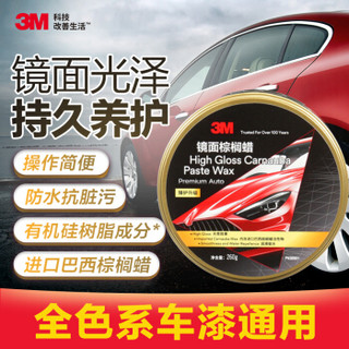 3M镜面棕榈蜡 去污镜面还原划痕修复 去污蜡 车漆划痕防护新车蜡 抛光修复蜡 黑白色车通用 汽车用品PN36901