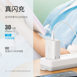 绿联 USB-C充电器PD18W 通用苹果iPhone11Pro/XsMax/XR/8Plus/iPad华为小米手机插头Type-C数据线快充头60981