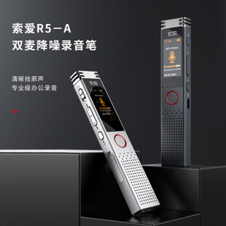 索爱（soaiy）R5 专业录音笔 mp3 复读机降噪高清微型隐形 超长待机 学生上课用小会议商务 大容量 8G 银色