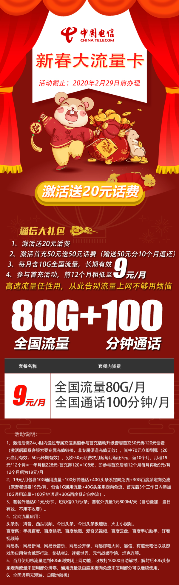 中国电信 大流量上网手机卡 月租低至9元