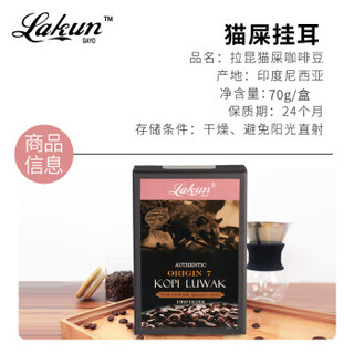 Lakun GAYO 拉昆 印尼原装进口 拉昆 Lakun GAYO 麝香猫猫屎咖啡 七种风味挂耳咖啡70克