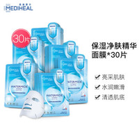 美迪惠尔(Mediheal) 面膜保湿锁水套装保湿净肤精华面膜*30片 (补水保湿)