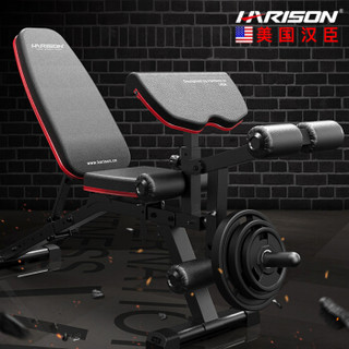 HARISON 美国汉臣 汉臣家用多功能仰卧板举重床健身椅哑铃凳健腹肌板健身器材HR-609