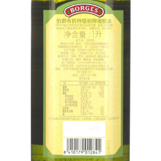 西班牙 伯爵（BORGES）有机特级初榨橄榄油 原装进口食用油 1L瓶