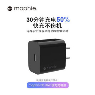 Mophie USB-ＣPD 18W 快速充电套装 苹果快充 苹果充电器 MFI认证