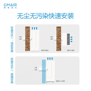 果麦Gmair  GM500 家用壁挂式新风机 高效空气净化器 除甲醛防雾霾PM2.5过滤 （含安装基础服务费）