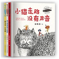 京东PLUS会员：《林焕彰“猫家族的诗”绘本系列》（套装共3册）精装