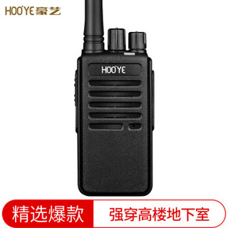 豪艺（HOOYE）H18 PLUS 对讲机 强力耐用 专业商用大功率对讲手台
