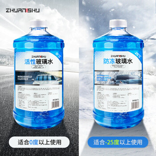 砖叔（ZHUANSHU) 汽车摩托车活性玻璃水0度2L*2瓶装 汽车用品开盖即用去油膜去污剂雨刷精清洗剂