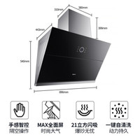 帅康（Sacon）21大吸力抽油烟机灶具套装 挥手智控自清洗侧吸烟机 智能电子定时燃气灶 S8917烟灶套装