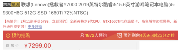 Lenovo 联想 拯救者Y7000 2019 15.6英寸游戏本（i5-9300H、8GB、512GB、GTX1660Ti、72%）