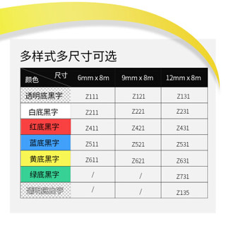 格之格 TZZ621P带芯片标签色带十支装 适用兄弟PT-E115标签打印机色带 9mm 黄底黑字