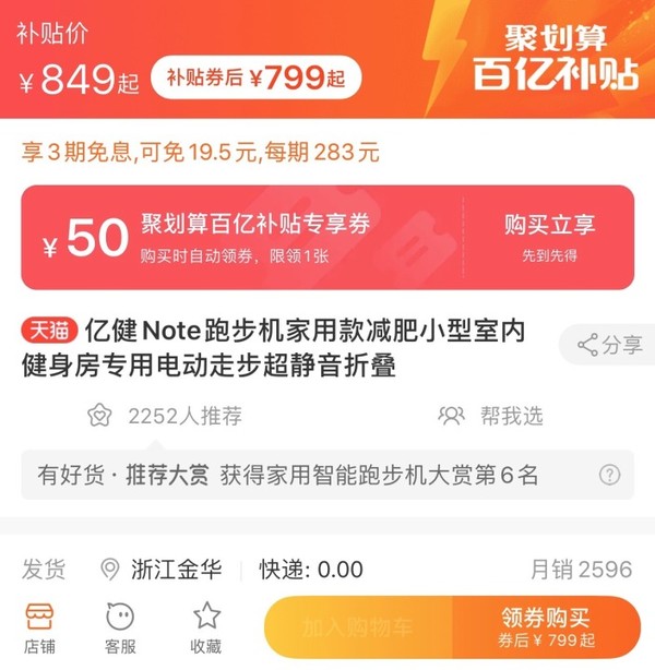 YIJIAN 亿健 NOTE 折叠跑步机 基础版