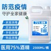 75%酒精 消毒液医用级别乙醇 2500ML