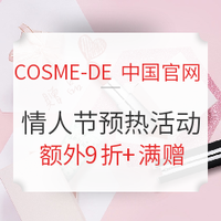 海淘活动：COSME-DE 中国官网 情人节预热活动