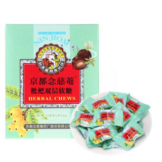 中国台湾 京都念慈菴 枇杷双层软糖 （原味）润喉糖 水果味糖果 44g