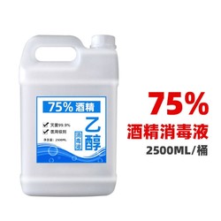 75%酒精 消毒液医用级别乙醇 2500ML