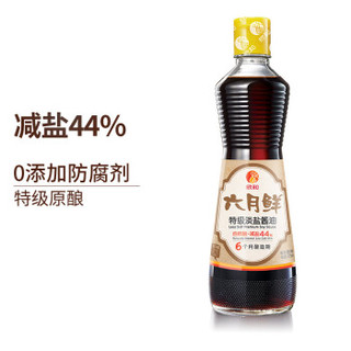欣和 酱油 六月鲜特级淡盐酱油礼盒装（酿造酱油）减盐44% 375ml