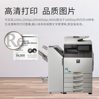 夏普（SHARP）MX-B4081D 黑白复印机数码办公复合机(含输稿器+四纸盒+鞍式分页装订器)