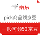  京东pick商品 瓜分千万京豆池，简单粗暴，无需助力　