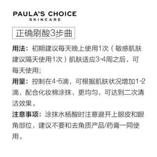 美国宝拉珍选 Paula's Choice 平衡水油祛痘急救包