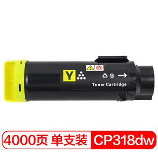 得印(befon)PLUS CP318dw黄色粉盒(适用施乐DocuPrint CP315DW/CP318Z/CM315Z/CM318Z/CP318/CP318W)