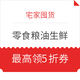 宅家囤货：京东零食粮油2件5折，生鲜多单有礼得京豆、6元无门槛优惠券