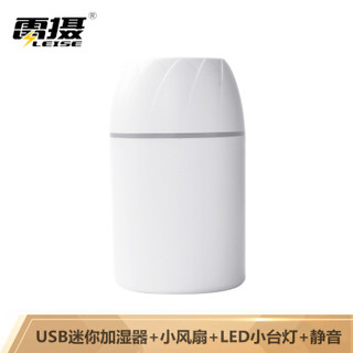 雷摄 LEISE LS-JS1 USB多功能迷你加湿器(配小风扇+小台灯)(白色)桌面加湿器 卧室迷你静音加湿大容量USB供电