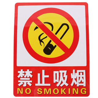 四万公里 安全警示牌 严禁吸烟消防安全标识牌 车间公共场所禁止吸烟标志警告牌提示标语贴 SWY5007