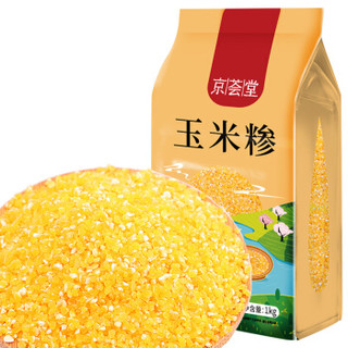 京荟堂 玉米糁1kg（玉米渣 小细颗粒 玉米 五谷杂粮 真空装 大米伴侣）