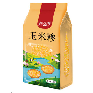 京荟堂 玉米糁1kg（玉米渣 小细颗粒 玉米 五谷杂粮 真空装 大米伴侣）