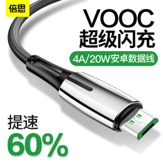 倍思 安卓数据线快充 VOOC闪充4A/20W快充 oppoR15 A79 r9s r11 r11s r9/小米/华为Micro充电器线 0.5M 黑