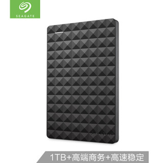 希捷(Seagate) 1TB USB3.0 移动硬盘 高速传输 自动备份