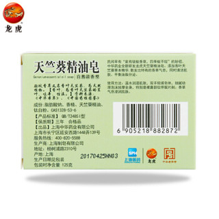 龙虎 香皂天竺葵精油皂驱蚊控油香皂 125g/块 *72 整箱装