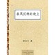 《春风沉醉的晚上》Kindle电子书