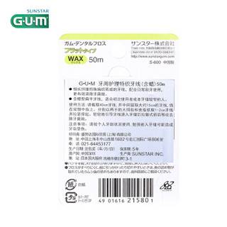 日本GUM特织牙线 口腔护理牙齿牙周炎清洁牙菌斑 清洁齿间 牙周护理特织牙线 50米含蜡型（温和清洁牙缝）