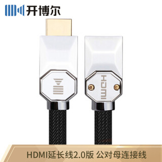 开博尔（Kaiboer）2.0版HDMI延长线公对母连接线4K数字高清线 3D视频线电视机显示器投影机电脑高清线2米