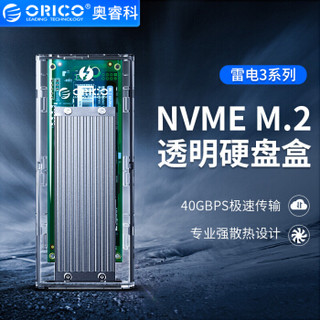 奥睿科（ORICO）雷电3硬盘盒 NVMEM.2固态SSD硬盘透明外壳Type-C GEN3 ThunderBolt3 40G雷电三 银色TCM2T3