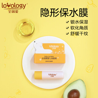 全因爱（lovology）婴儿润唇膏 儿童护唇膏 宝宝滋润唇膏 4g