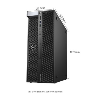 戴尔（DELL）7820 Tower塔式图形工作站主机（银牌4110*2/16G*4/1T+256G SSD/DVD/P4000-8G/键鼠）三年质保